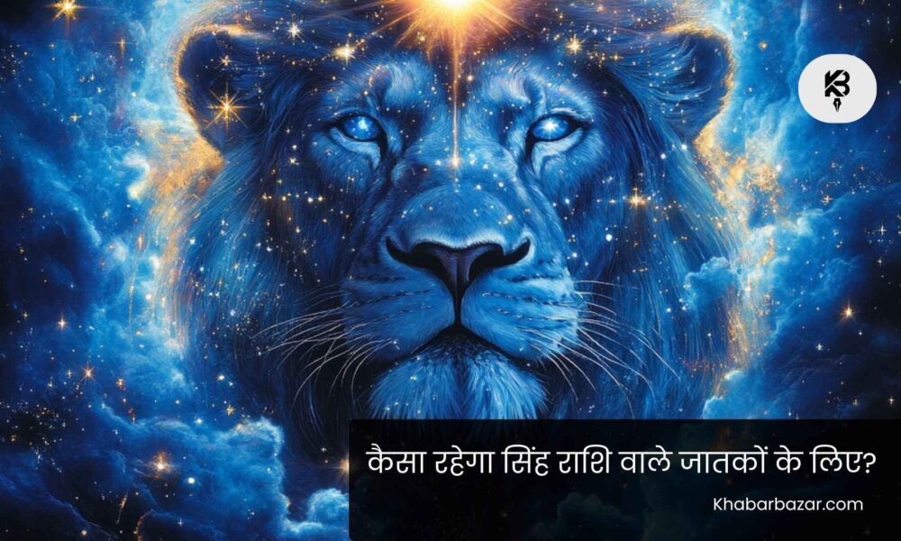 Today's Horoscope For Leo In Hindi