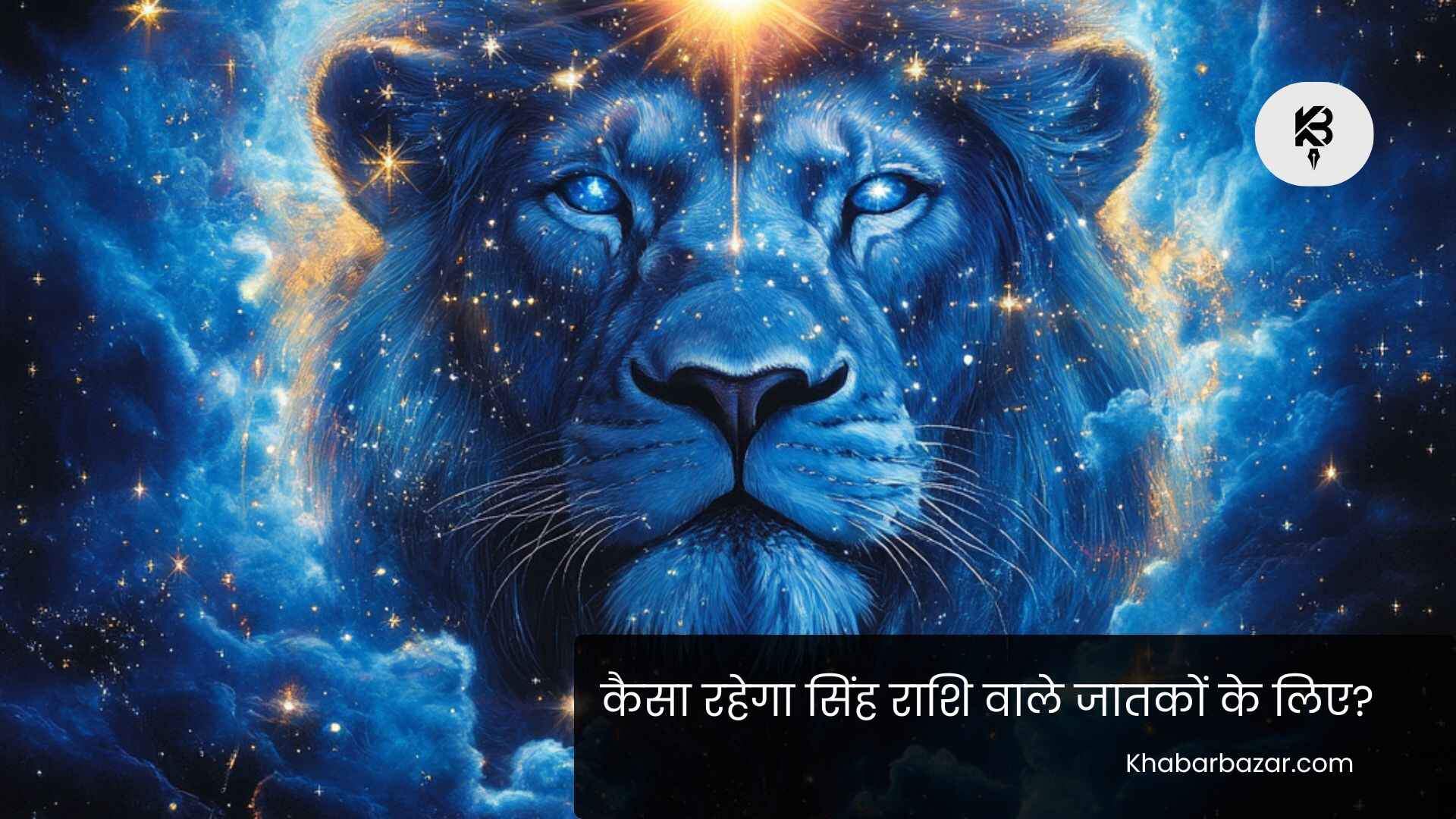 Today's Horoscope For Leo In Hindi