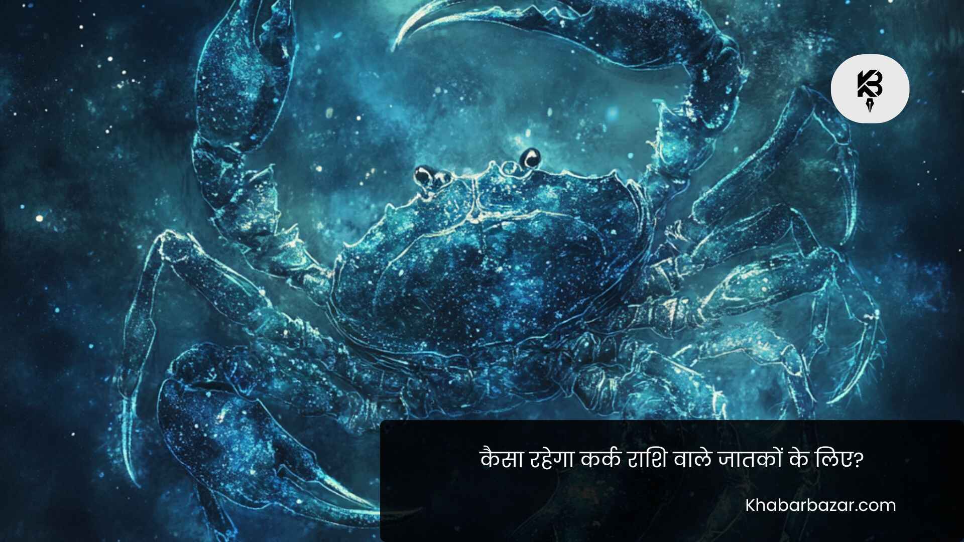 Astrology Special Cancer