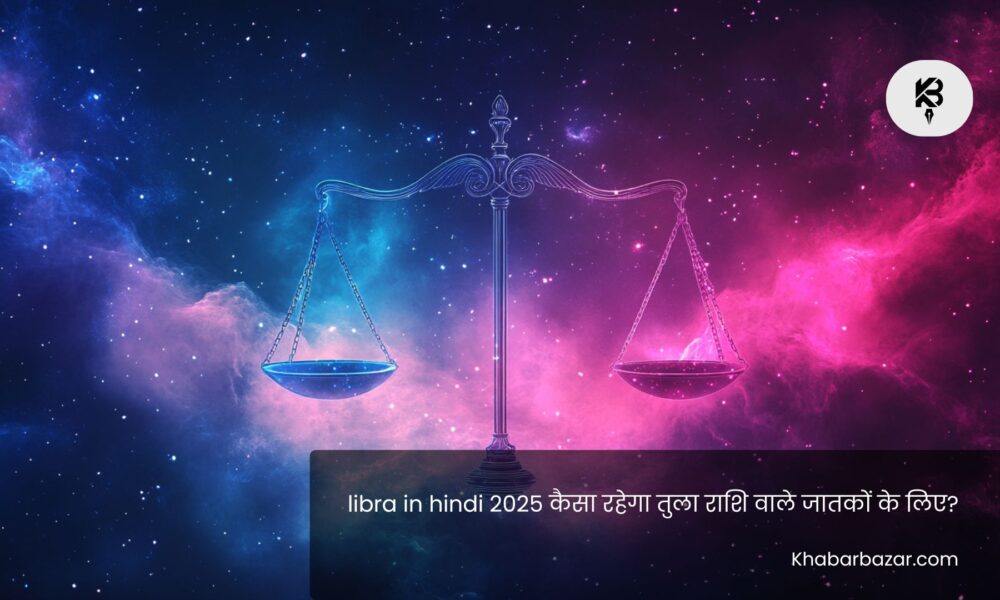libra in hindi
