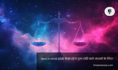 libra in hindi
