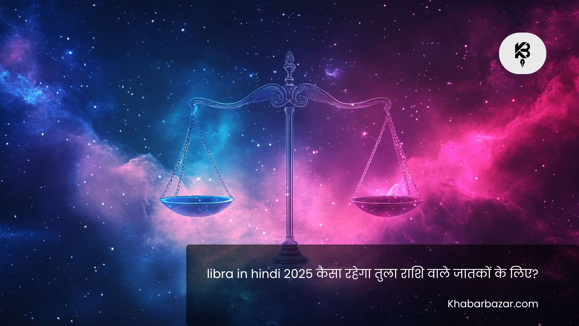 libra in hindi