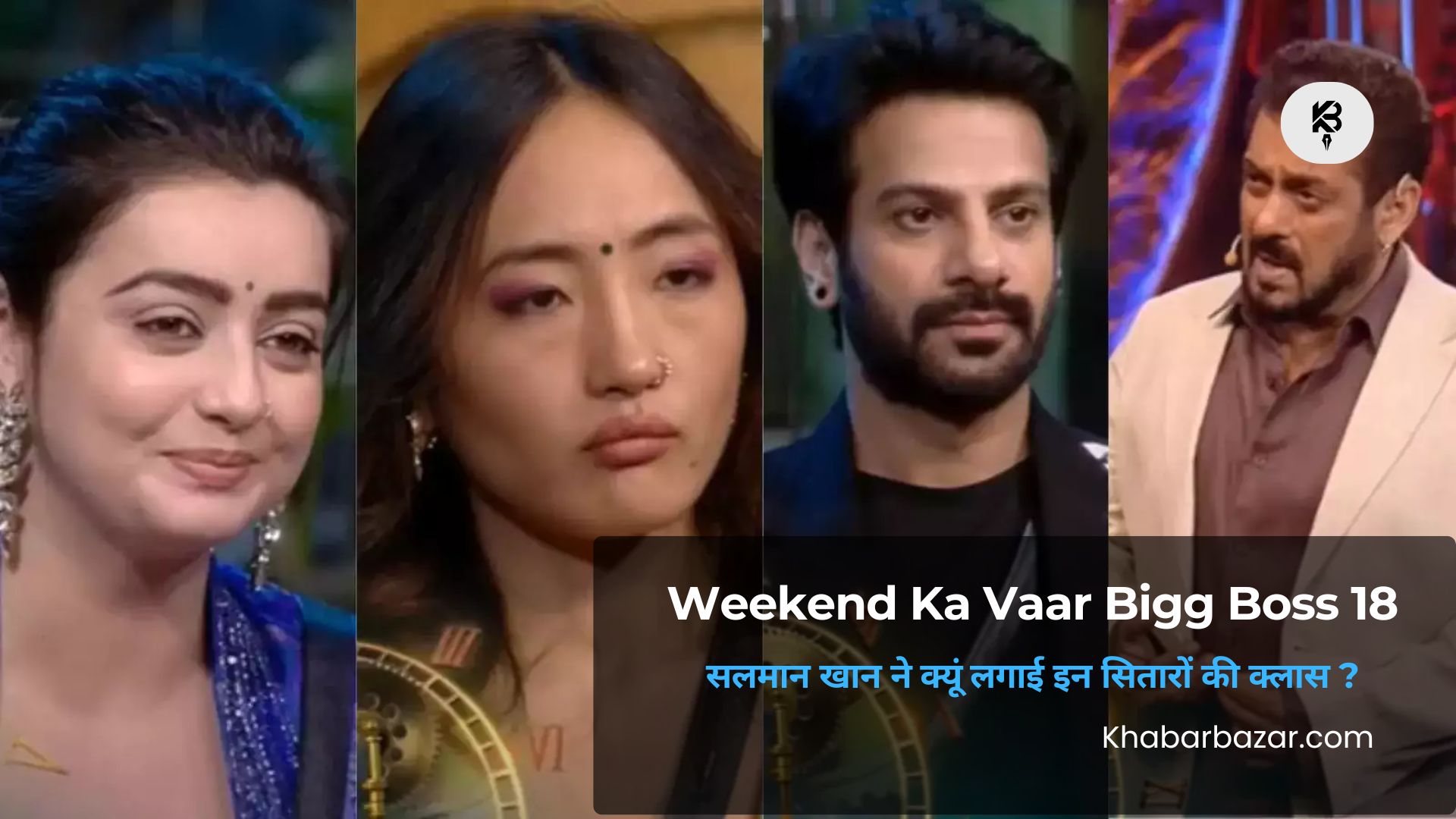 Weekend ka Vaar : Bigg Boss18 में सलमान खान ने इन सितारों की लगाई क्लास !