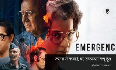 Emergency movie review