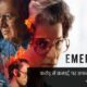 Emergency movie review