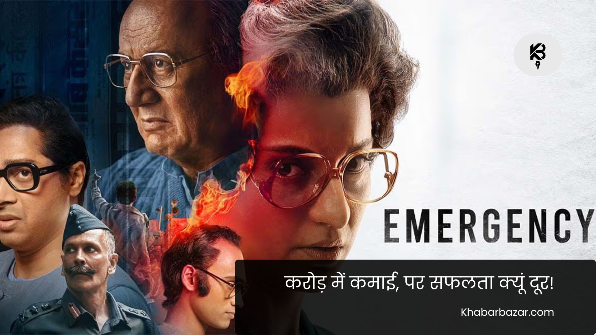 Emergency movie review