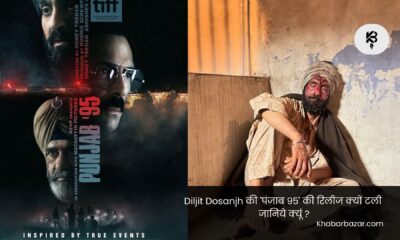 Punjab 95 Diljit Dosanjh