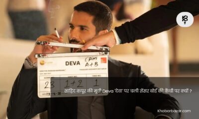 शाहिद कपूर की मूवी