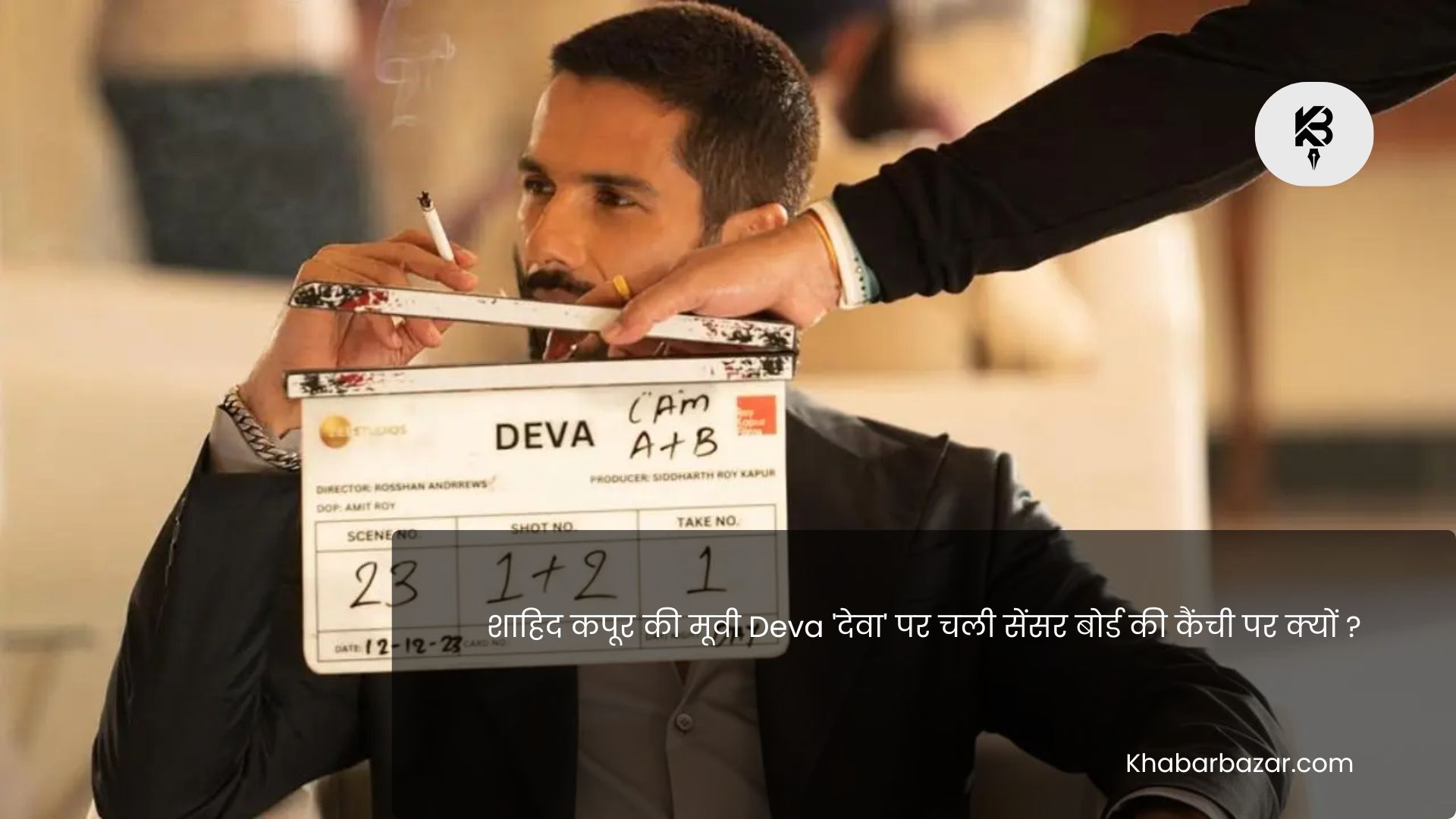 शाहिद कपूर की मूवी