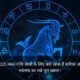 2025 मकर राशि