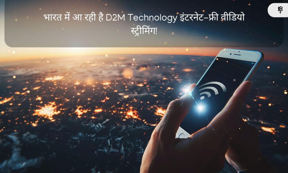 D2M Technology