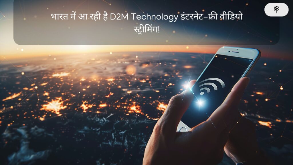 D2M Technology