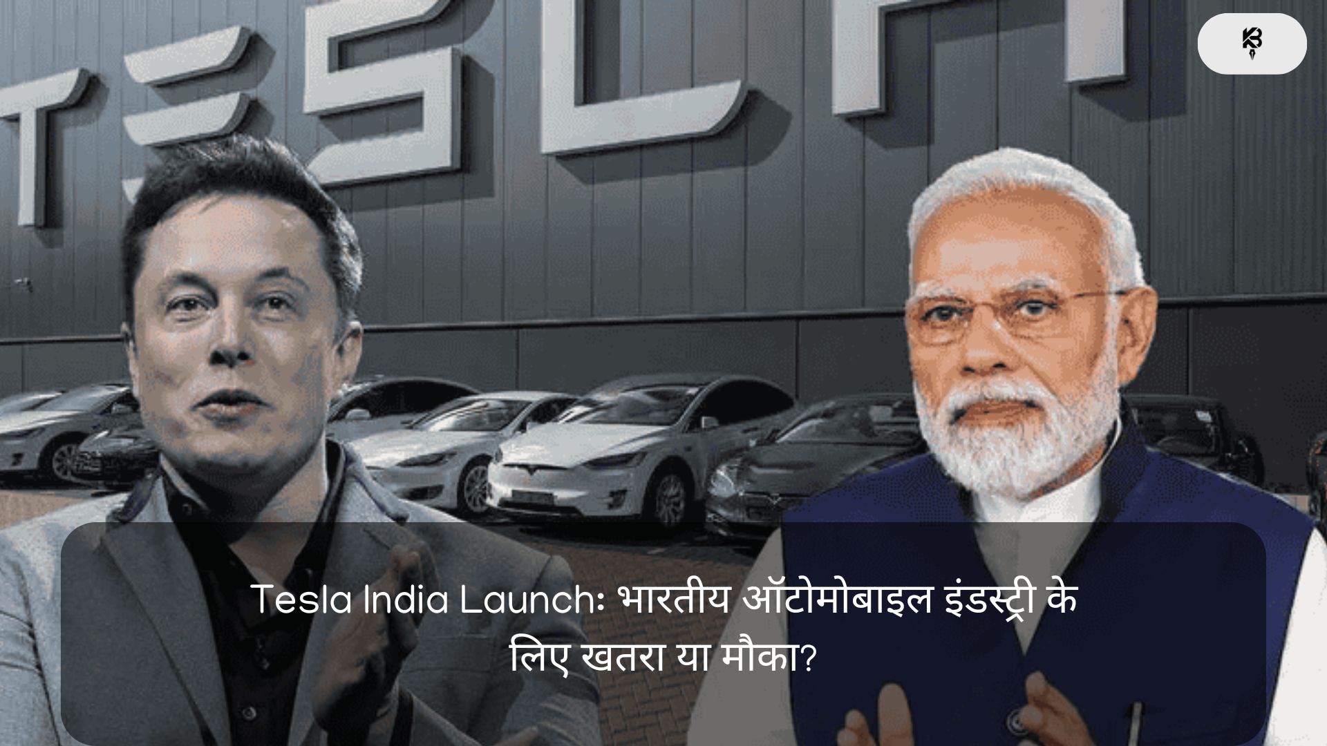 Tesla India Launch